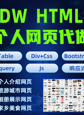 个人网页代做DW旅游dreamweaver家乡html美食网页设计div布局英文