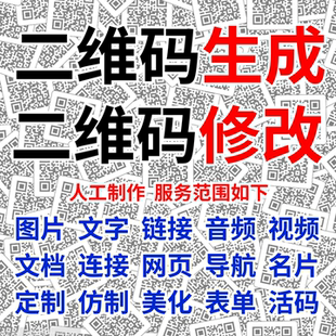 二维码修改二维码制作视频转二维码语音文件文档图片转二维码在线