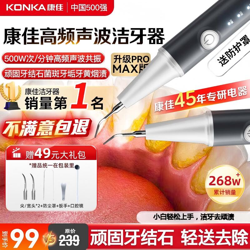 康佳高频声波洁牙器去牙结石
