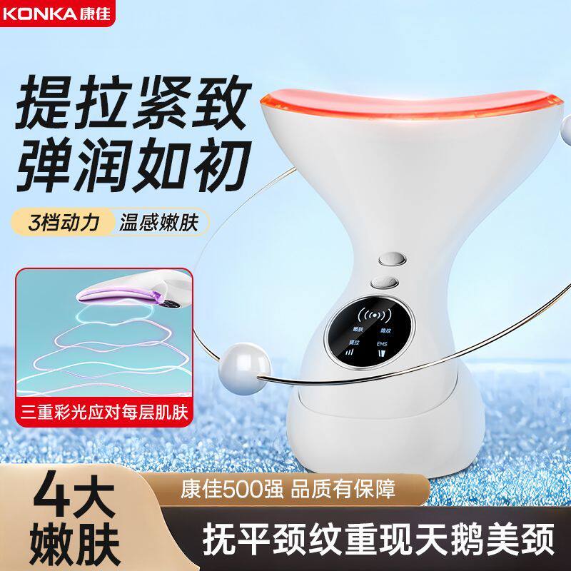 康佳美颈仪电动美容按摩仪颈部提拉紧致淡颈纹法令纹电动导入仪器