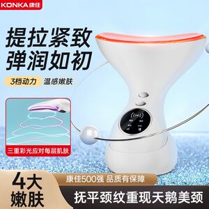 康佳美颈仪提拉紧致淡纹导入