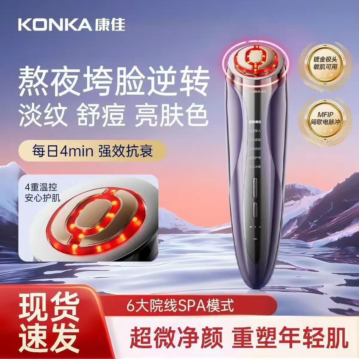康佳美容仪家用提拉紧致导入嫩肤