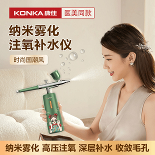 康佳纳米喷雾注氧仪国潮风家用美容院补水精华导入仪器脸部konka