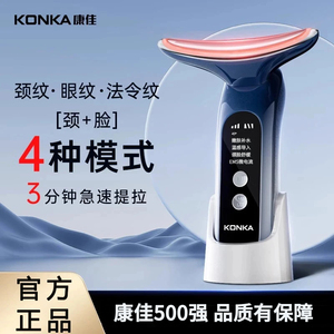 Konka/康佳美颈神器美容仪家用面脸部淡纹颈纹提拉紧致按摩导入仪