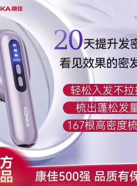 康佳生发仪按摩梳电动头皮按摩器全自动红光养发器精油雾化按摩梳
