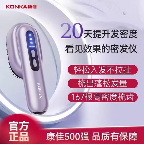 康佳电动按摩梳养发精油雾化梳