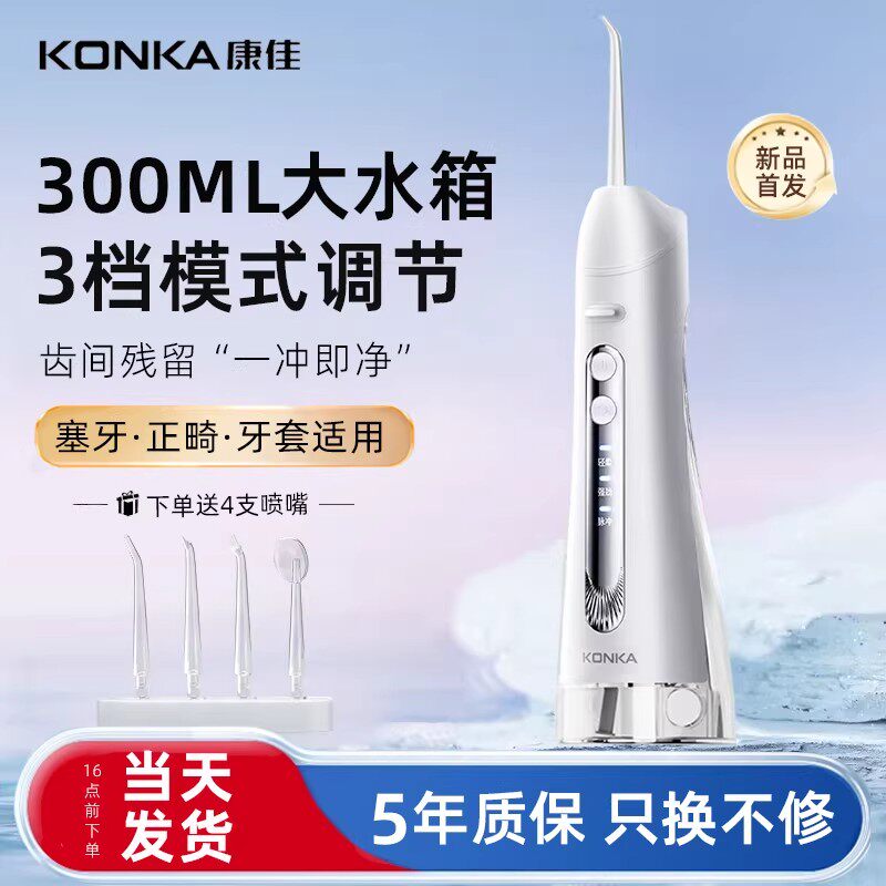 康佳冲牙器家用洗牙器便携式正畸专用牙齿清洁神器冲洗牙缝水牙线