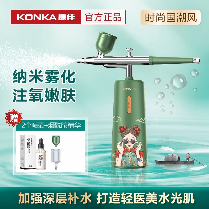 康佳手持水光注氧仪高压喷雾枪补水纳米面部美容家用