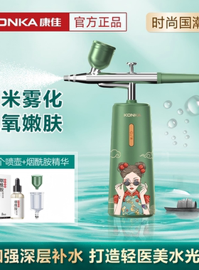 康佳手持水光注氧仪高压喷雾枪补水纳米面部美容家用