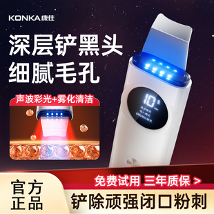 康佳黑头铲电动超声波美容仪祛黑头粉刺神器铲皮机毛孔清洁