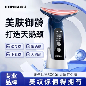 Konka/康佳美颈神器美容仪家用面脸部淡纹颈纹提拉紧致按摩导入仪
