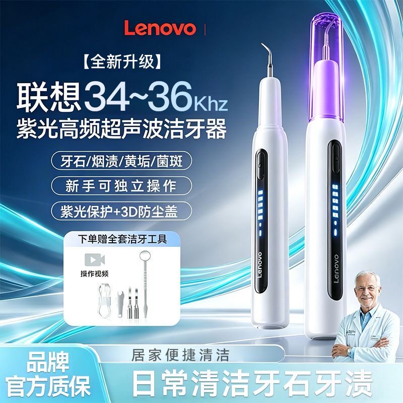 联想声波洗牙器家用冲牙器除牙垢牙石去烟渍洁牙器牙结石去除器超