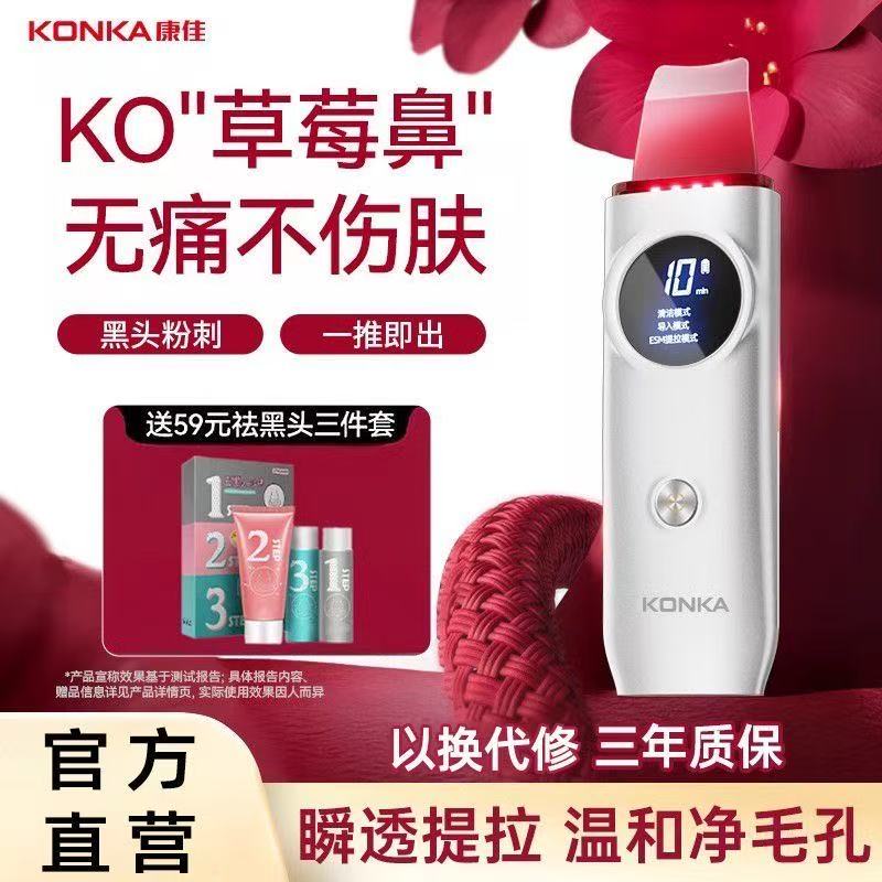 康佳超声波黑头铲家用不伤肤