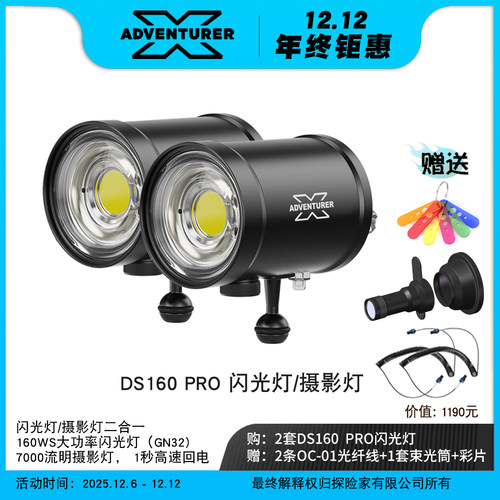 探险家DS160 PRO闪光灯摄影灯二合一160WS (GN32)7000流明泛光