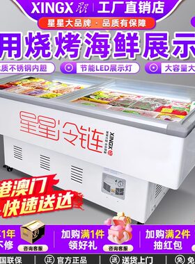 星星海鲜柜SD/SC1.6/1.8米商用麻辣烫冰柜展示柜冷藏冷冻烧烤点菜