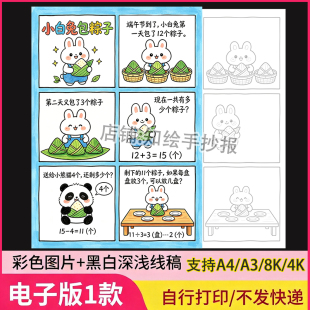 二年级下端午节数学有余数的除法六宫格漫画连环画手抄报模板竖版