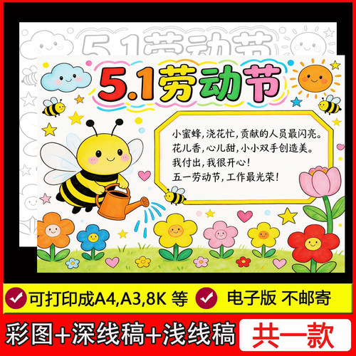 5.1劳动节手抄报电子模板小学生五一劳动最光荣致敬劳动者绘画