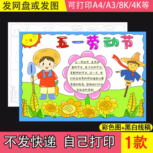 51五一劳动节手抄报模板小学生劳动最光荣致敬最美劳动小报绘画