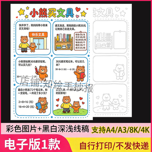 二年级下有趣的数学连环画手抄报乘除法有余数除法六宫格故事漫画
