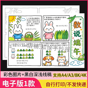 数说端午连环画端午节数学手抄报加减法四宫格漫画电子版模板线稿