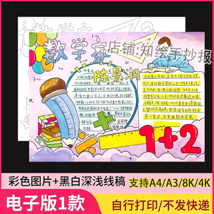 数学家的故事手抄报模板小学生电子版数学家的故事陈景润手抄报a3