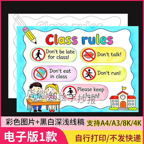 班级规则Classrules四年级英语一单元主题画手抄报电子模板线稿A4