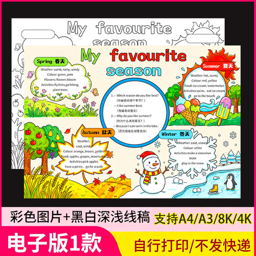 五年级下册英语二单元手抄报My favourite season我最喜欢的季节