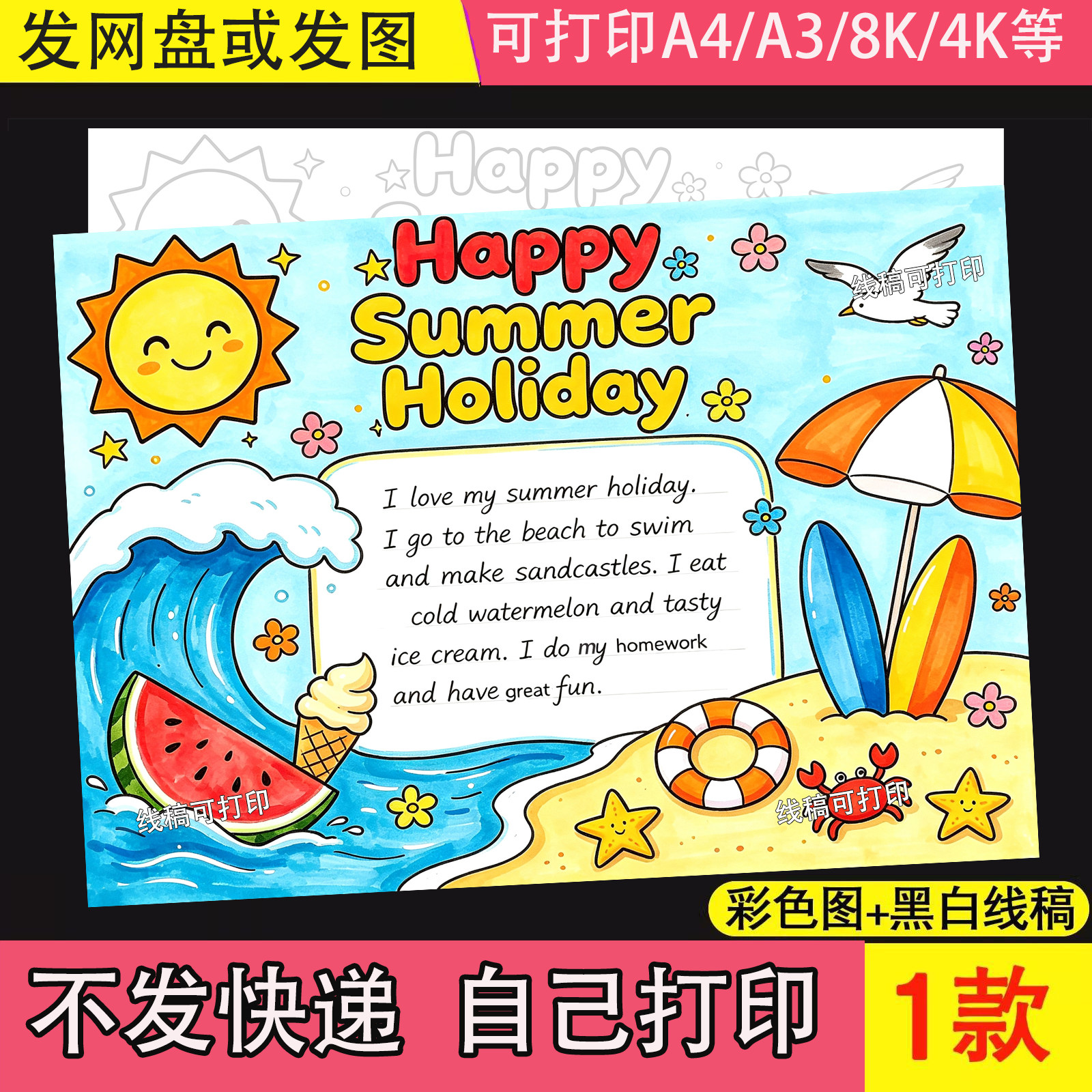 小学生快乐暑假英语手抄报模板电设计素材/源文件