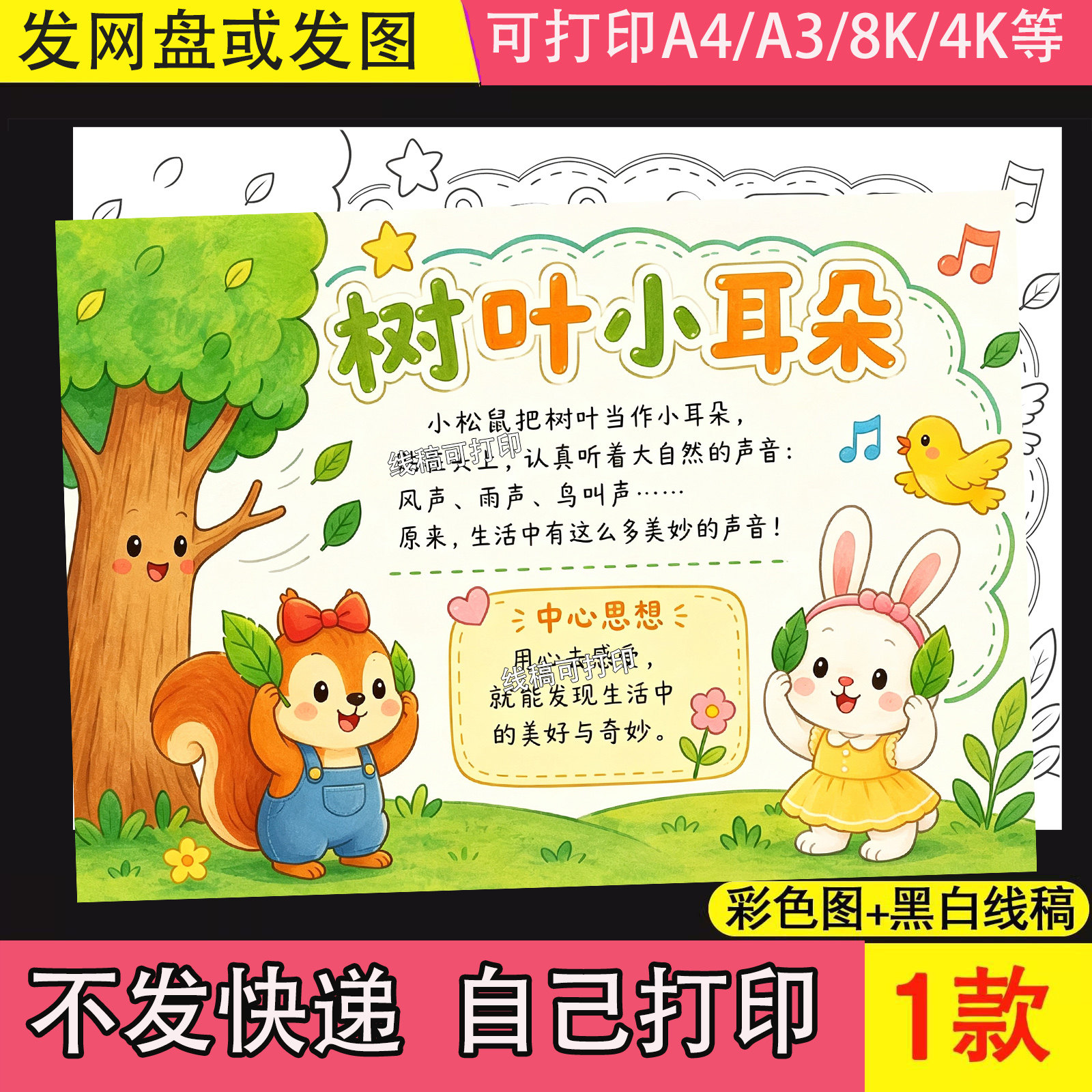 树叶小耳朵手抄报主题绘画电子版模板线稿阅读小报读书卡读后感A4