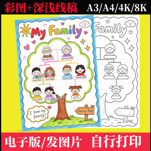 my family tree我的家庭树英语手抄报模板电子版我的家庭成员介绍