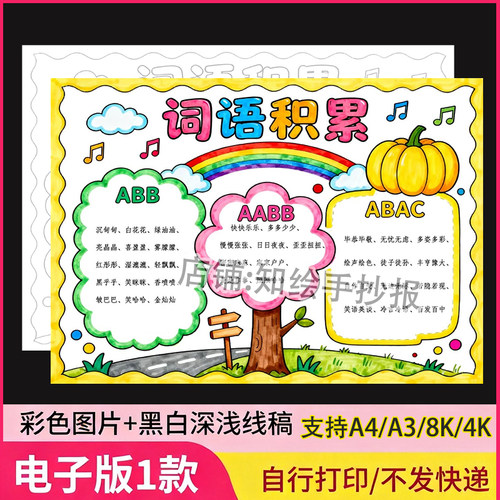 词语积累手抄报模板电子版趣味语文词语日积月累好词好句总结小报