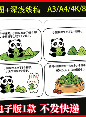 一年级数学连环画手抄报小学生数学100以内加减法四宫格故事漫画