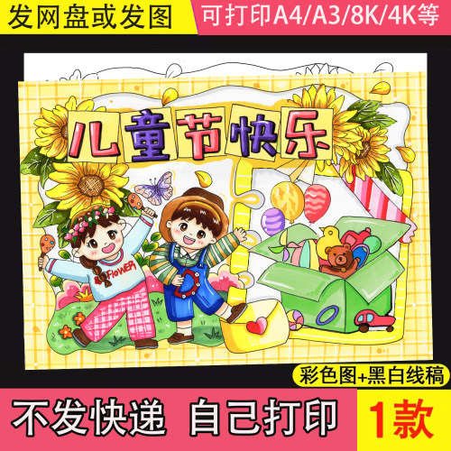 61六一儿童节快乐手抄报电子模板小学生放飞梦想快乐童年线稿绘画