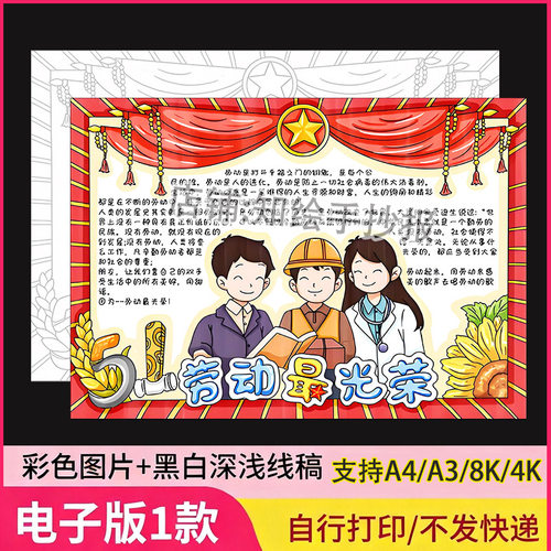 五一劳动节劳动最光荣手抄报电子模板51致敬劳动者热爱劳动绘画