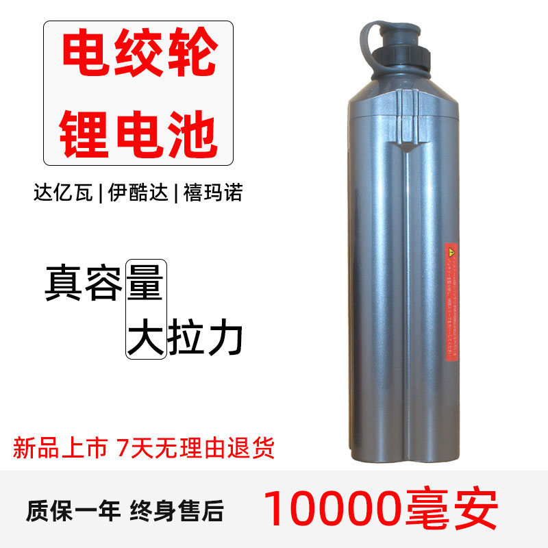原装适用达瓦电绞轮锂电池