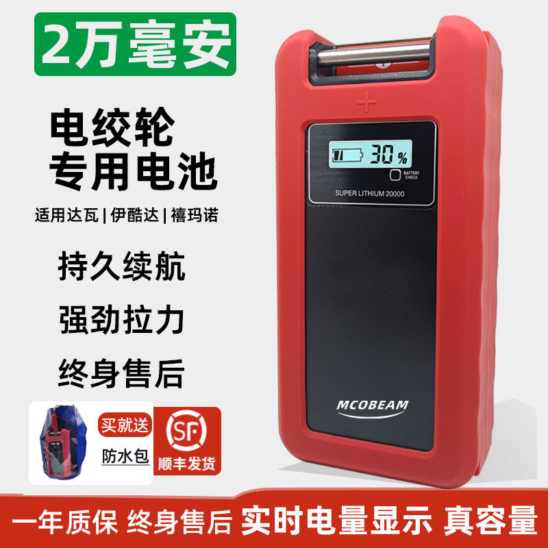 适用DAIWA达瓦电动轮电池海钓14.8V电绞轮锂电池禧玛诺船钓伊酷达