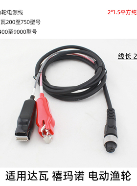 适用于DAIWAm/禧玛诺电动轮连接线鱼线轮电源/连接线渔轮线