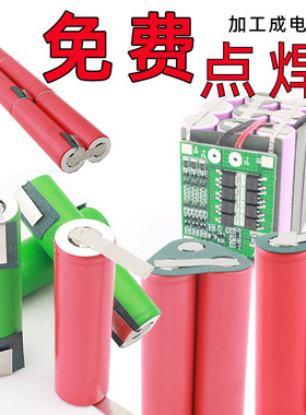 可定制免费点焊加工适用于松下三洋进口18650电池定做18650手电钻