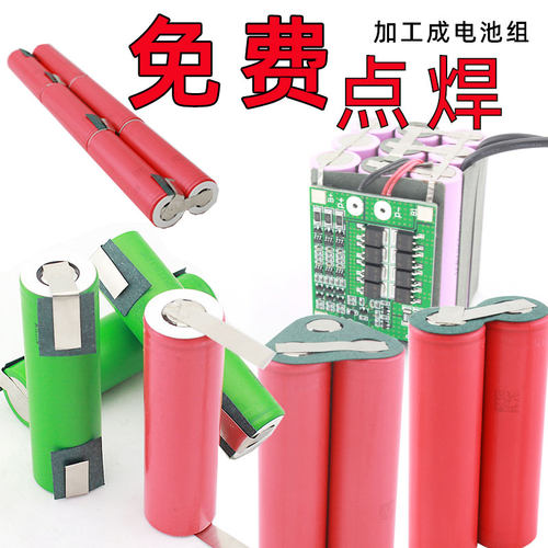 点焊采用三洋松下定制定做电池