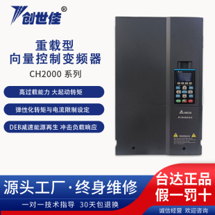 功率37KW 包邮 不 台达变频器CH2000系列 重载型高阶矢量控制