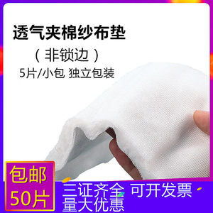 50片亲肤透气夹棉花纱布棉垫脱脂棉纱垫烧烫伤口纱布敷料15*25cm