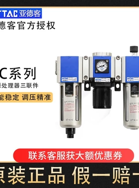 工业小院亚德客气源三联件GF/GL/GC300-10/40015/60020空气过滤器