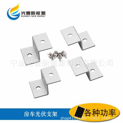 现货供应房车车顶太阳能板固定支架 Z型铝合金光伏支架