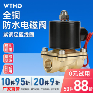 水管铜阀24v 全铜常闭水用电磁阀水阀控制阀220v直动膜片式 12v