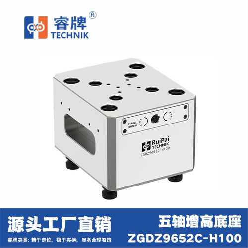 睿牌CNC定心虎钳五轴增高底座