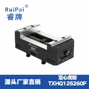 包邮 睿牌CNC同心虎钳高精度定心虎钳TXHQ125260F