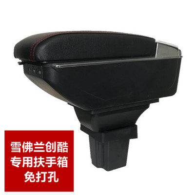 包邮雪佛兰创酷TRAX扶手箱 创酷专用中央手扶箱储物箱免打孔原装