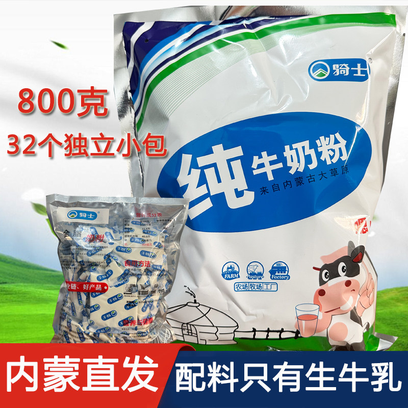 骑士纯牛奶粉孕妇奶粉早餐成人牛全家营养奶粉