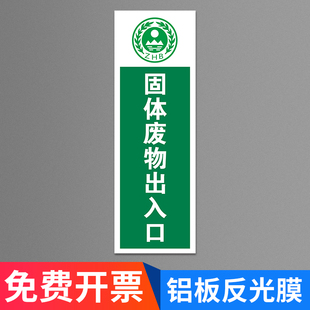 固体废物出入口标识牌一般固体废物标识警示牌危废标识牌危险废物