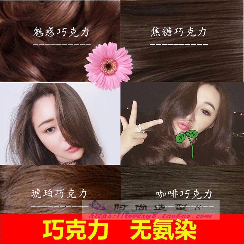 天然植物纯巧克力染发剂遮盖白发不伤发无刺激焦糖色染发膏自己染
